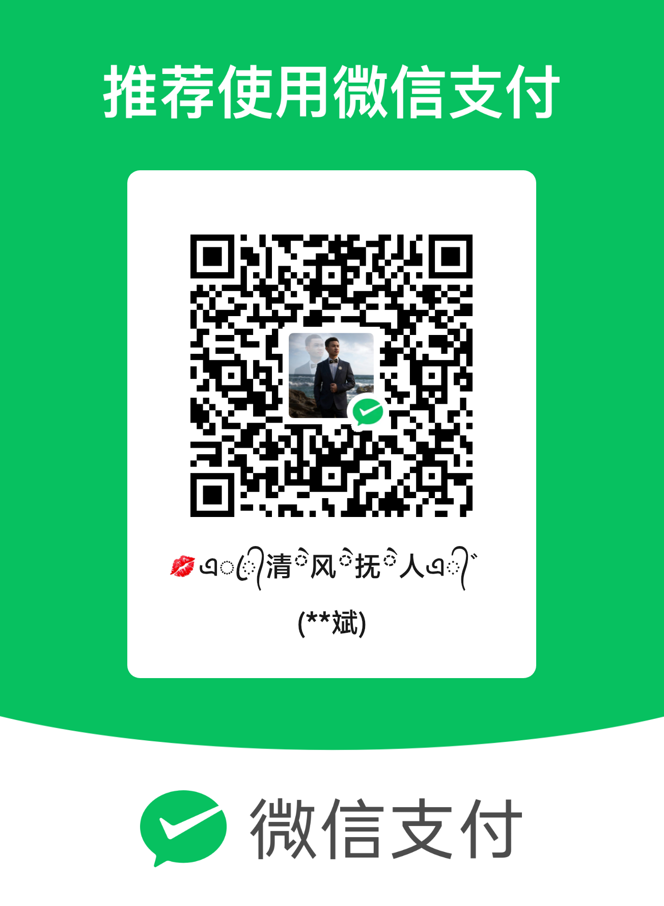 微信收款码
